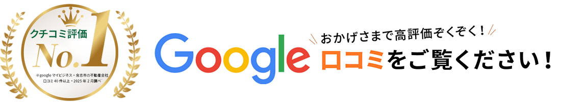 Google    口コミをご覧ください！