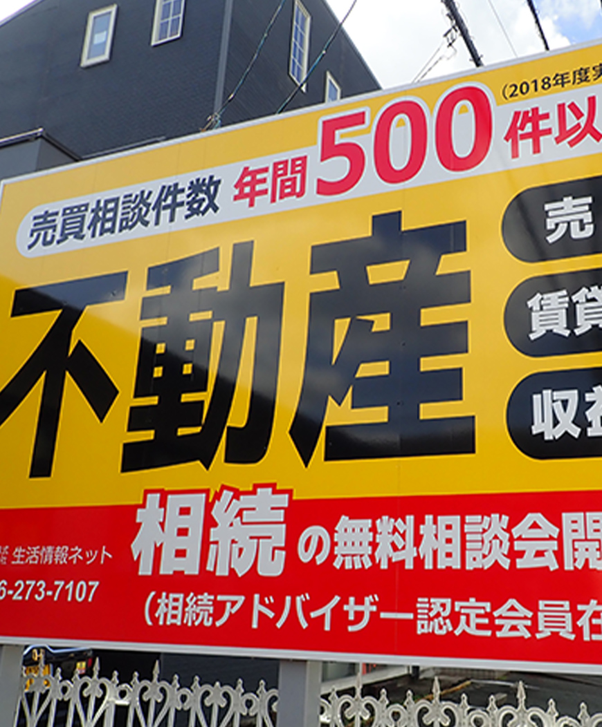 「不動産の売却・購入を通して、お客様の悩みを解決し、未来を創造すること」