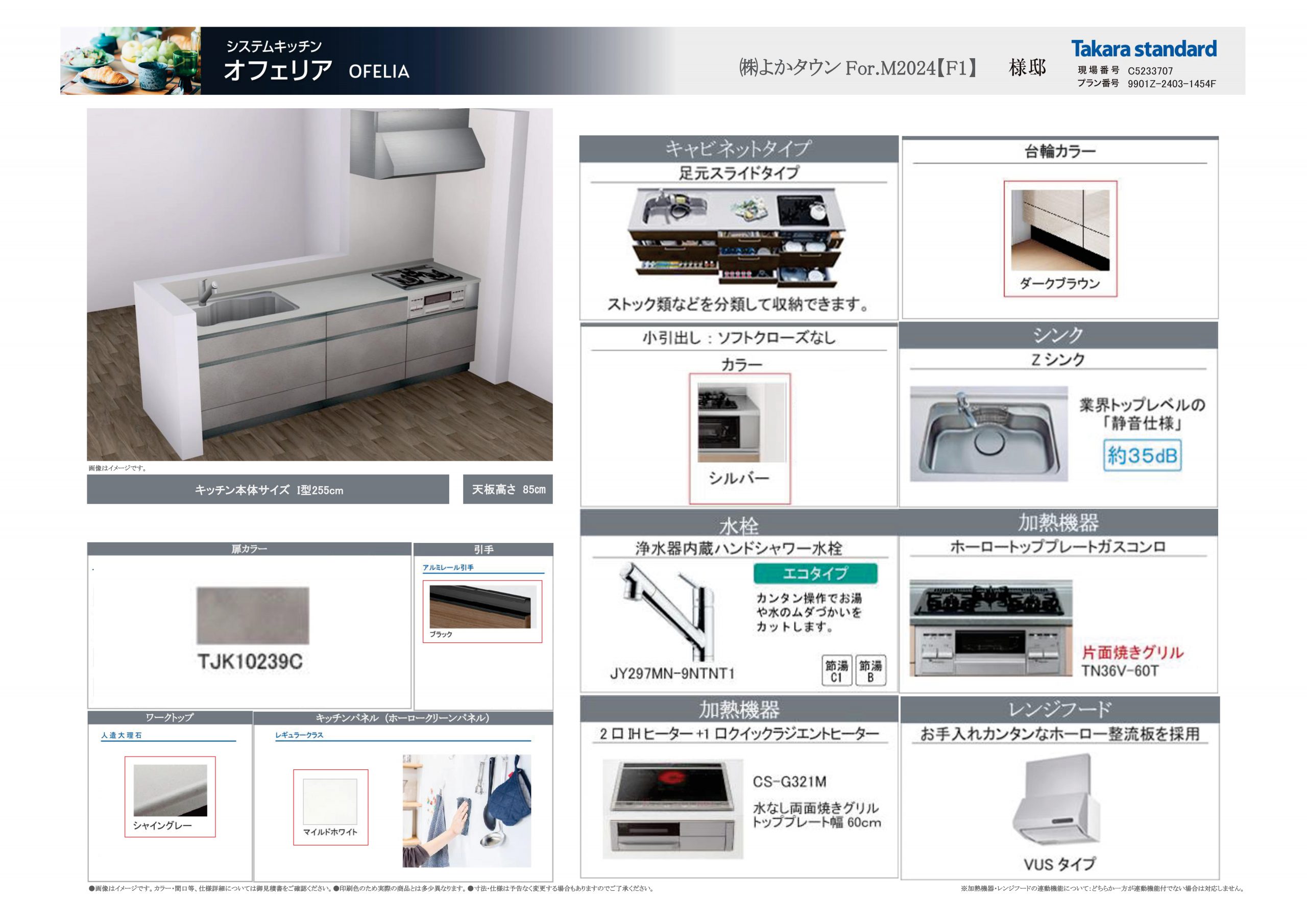 上益城郡益城町 大字古閑 2階建 ４ＬＤＫ 1号【新築】