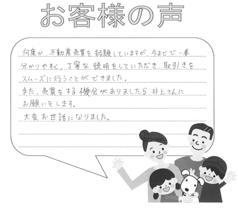 熊本市近郊北区Ａ.Ｙ様