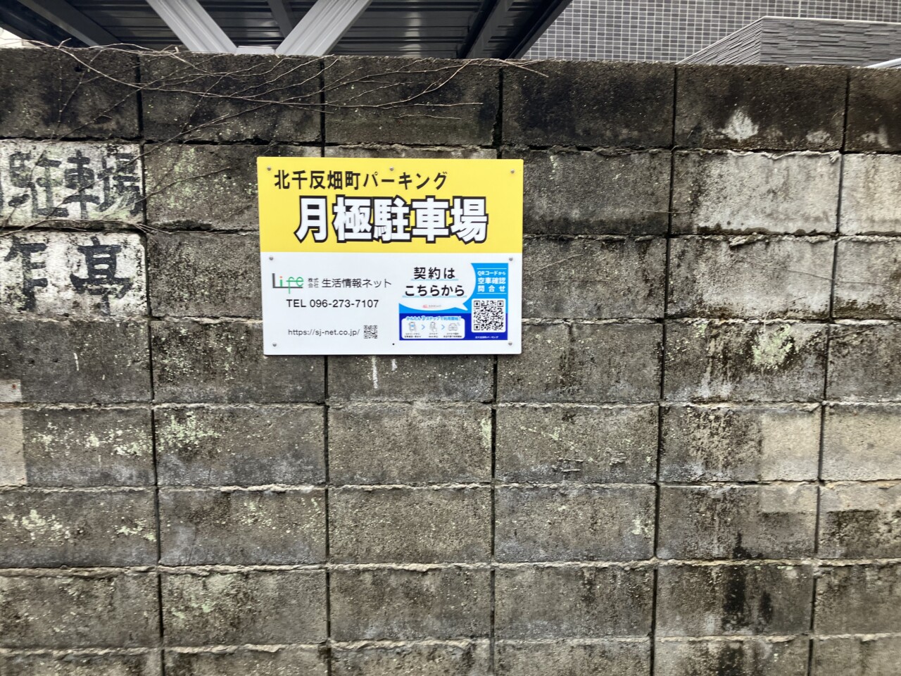 北千反畑町パーキング