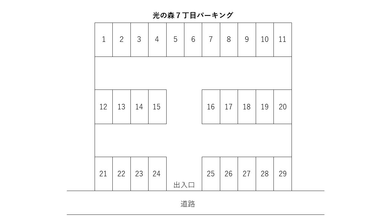 光の森7丁目パーキング