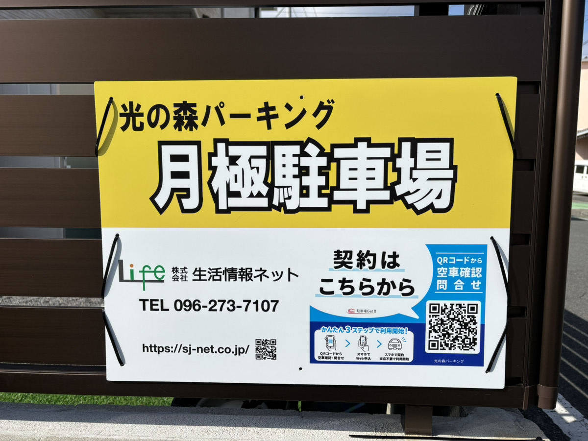 光の森パーキング