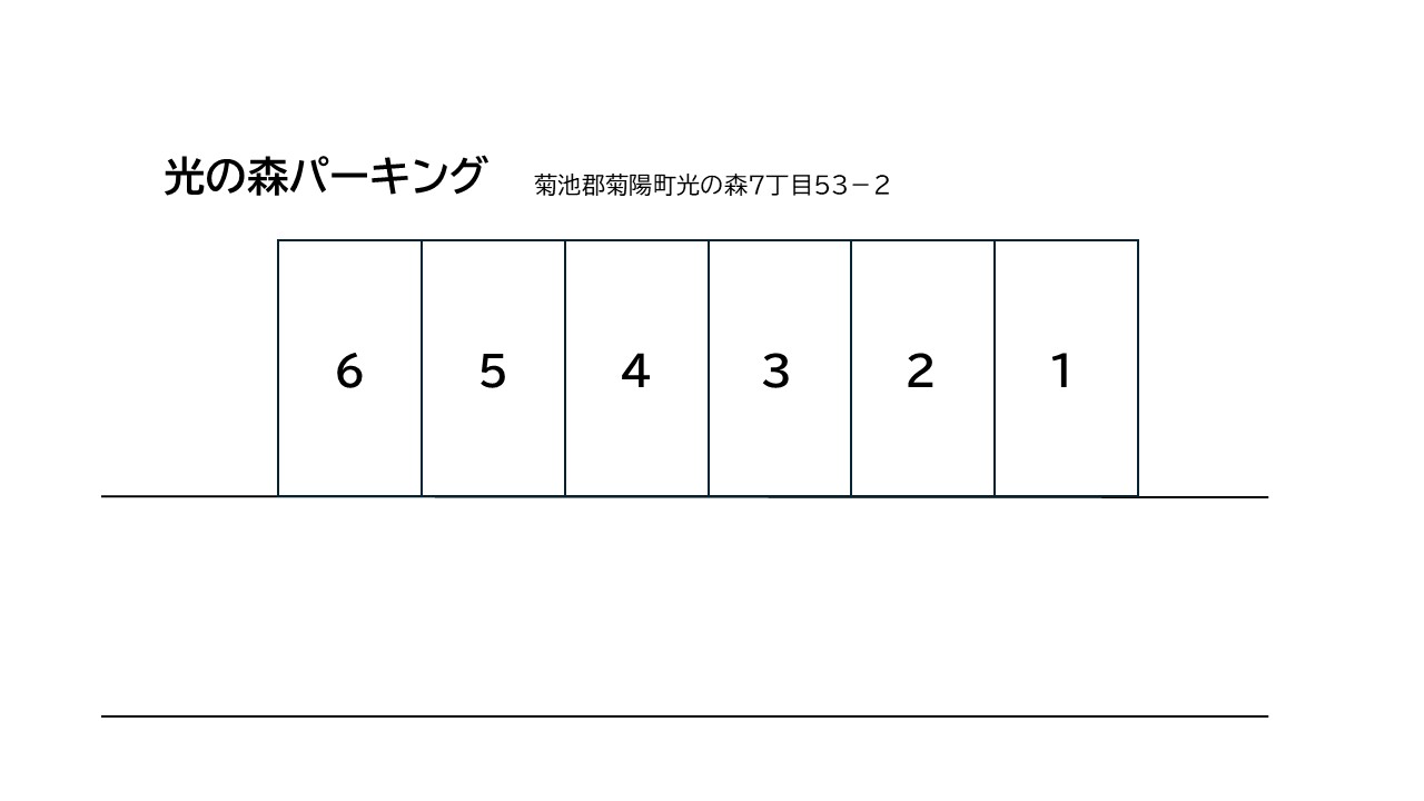 光の森パーキング